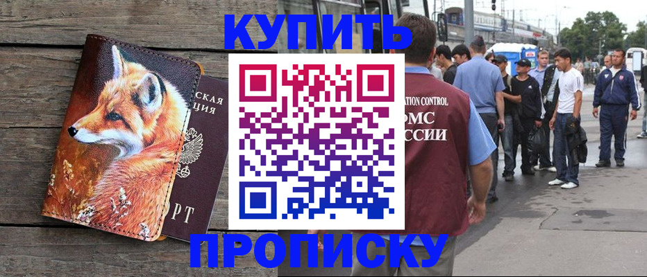 временная регистрация законно в Находке