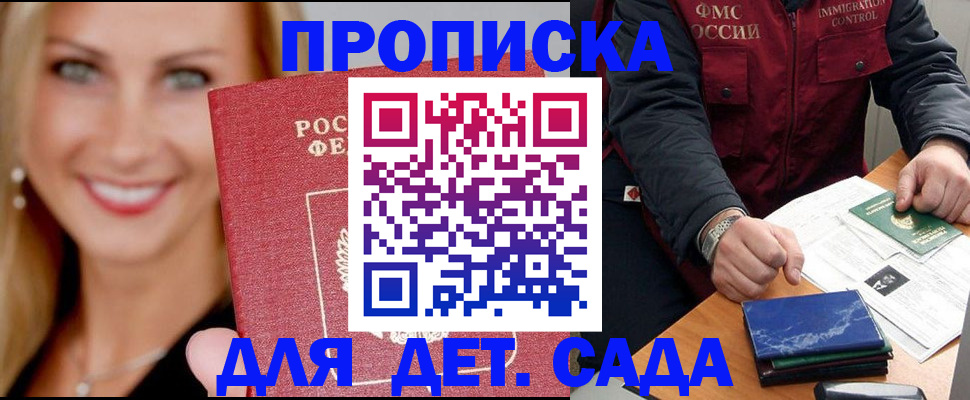 прописка штамп в Находке